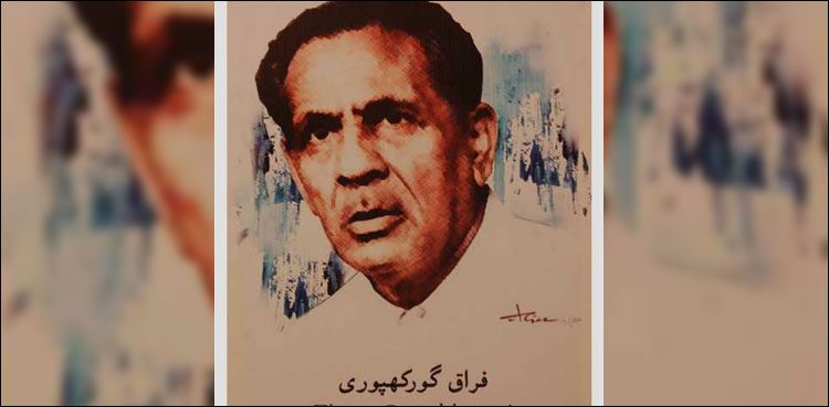 آج-اردو-کے-عظیم-شاعرفراق-گورکھپوری-کا-یوم-وفات-ہے