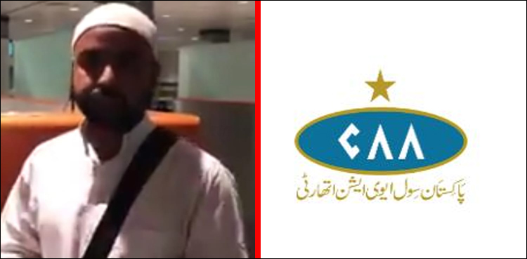 سی-اے-اے-نے-پاکستانی-سائنس-دان-کا-پاسپورٹ-پھاڑے-جانے-کا-نوٹس-لے-لیا