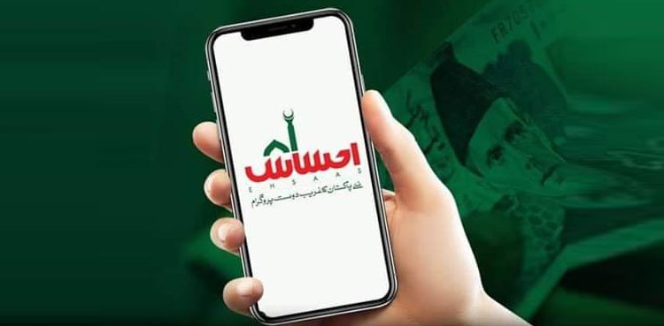 وزیراعظم-احساس-ایمرجنسی-کیش-پروگرام-میں-رجسٹریشن-کرانے-والوں-کیلئے-اہم-خبر
