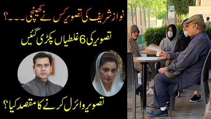 اینکر-عمران-خان-کے-ہاتھوں-نوازشریف-کی-وائرل-تصویر-کا-پوسٹمارٹم