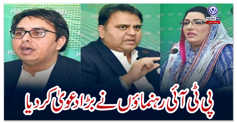 این-اے-75-ڈسکہ:-پی-ٹی-آئی-رہنماؤں-نے-بڑا-دعویٰ-کردیا