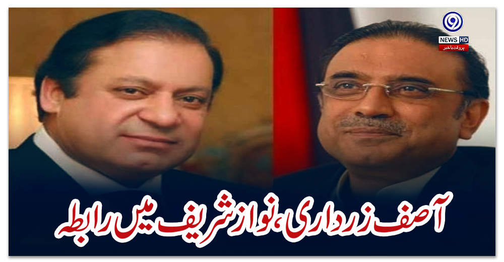 آصف-زرداری،-نواز-شریف-میں-رابطہ