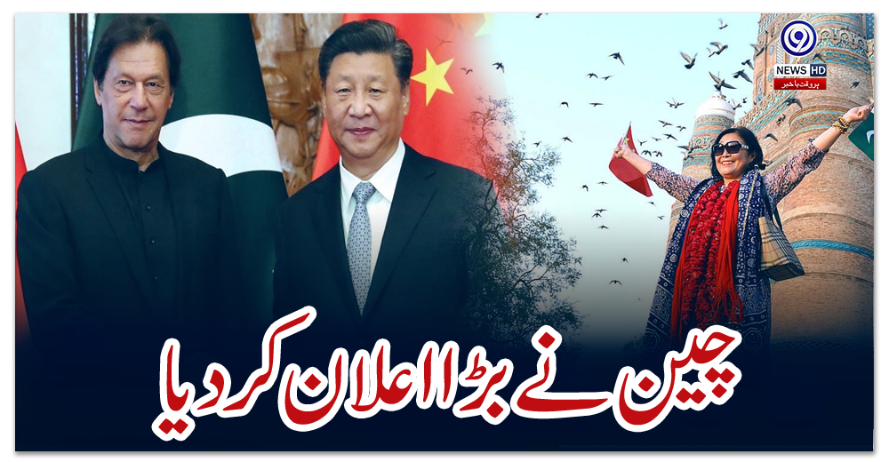 چین-نے-بڑا-اعلان-کر-دیا