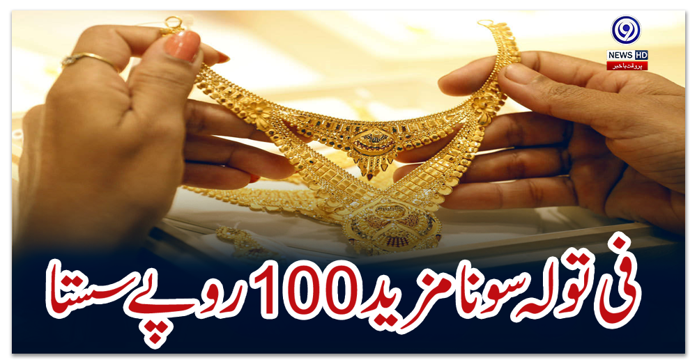 فی-تولہ-سونا-مزید-100-روپے-سستا