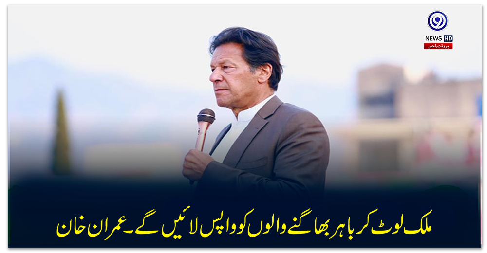 باہر-بیٹھے-لوگوں-کو-واپس-لانے-کی-پوری-کوشش-کریں-گے،-وزیر-اعظم