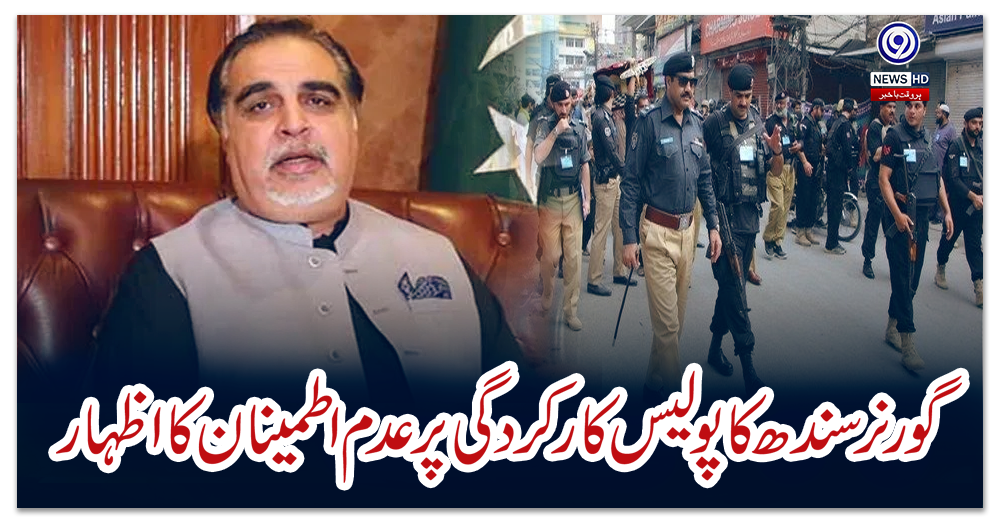 گورنر-سندھ-کا-پولیس-کارکردگی-پر-عدم-اطمینان-کا-اظہار