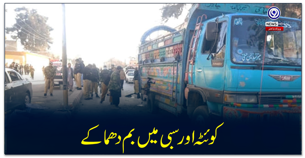 کوئٹہ-اور-سبی-میں-بم-دھماکے