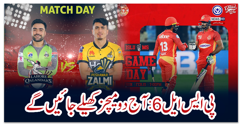 پی-ایس-ایل-6:-آج-دو-میچز-کھیلے-جائیں-گے