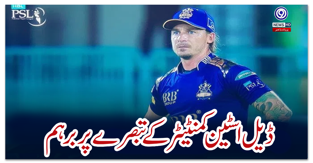 پی-ایس-ایل-6:-ڈیل-اسٹین-کمنٹیٹر-کے-تبصرے-پر-برہم