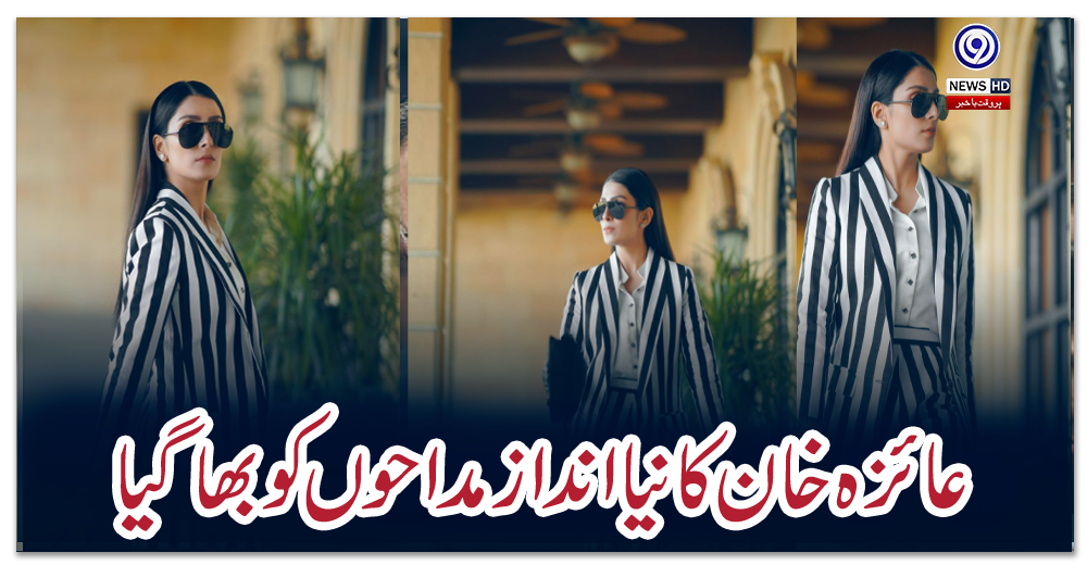 عائزہ-خان-کا-نیا-انداز-مداحوں-کو-بھا-گیا