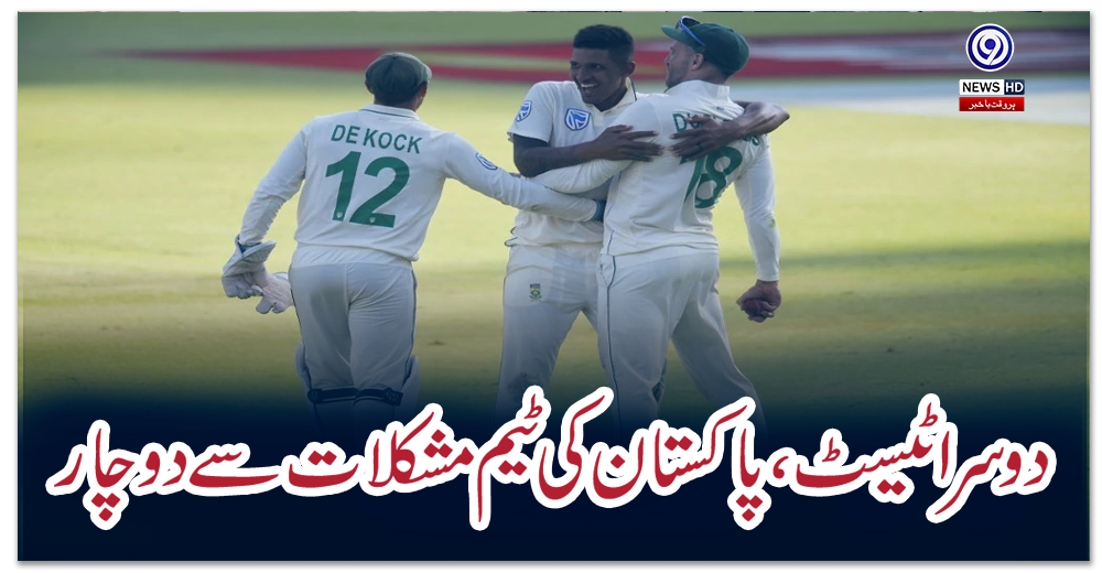 دوسرا-ٹیسٹ،-پاکستان-کی-ٹیم-مشکلات-سے-دو-چار