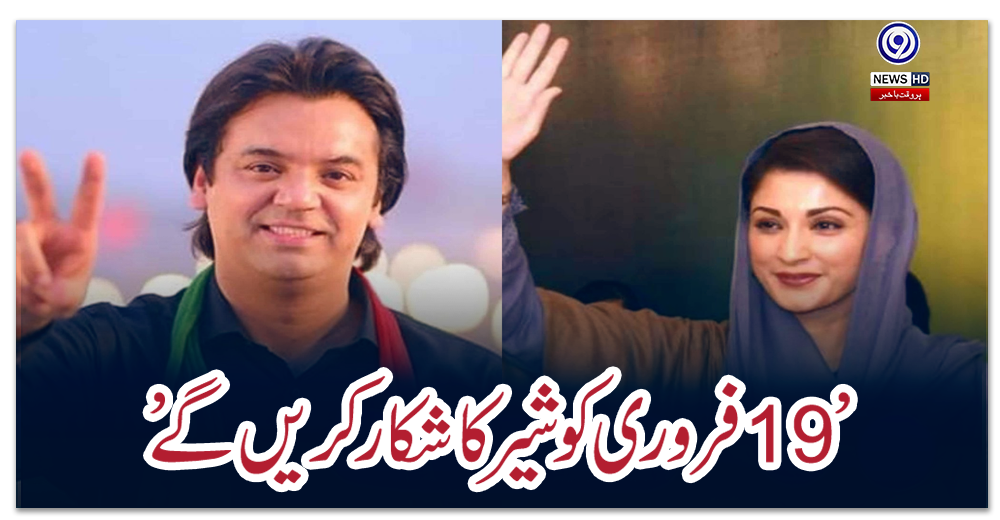 ’19-فروری-کو-شیر-کا-شکار-کریں-گے’