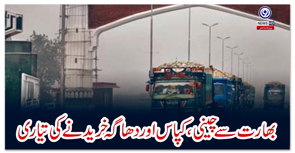 بھارت-سے-چینی،-کپاس-اور-دھاگہ-خریدنے-کی-تیاری