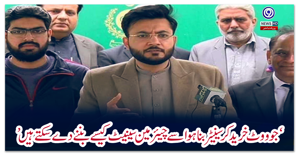 ‘جو-ووٹ-خرید-کر-سینیٹر-بنا-ہو-اسے-چیئرمین-سینیٹ-کیسے-بننے-دے-سکتے-ہیں’