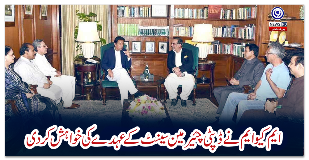 ایم-کیو-ایم-نے-ڈپٹی-چئیرمین-سینٹ-کے-عہدے-کی-خواہش-کردی