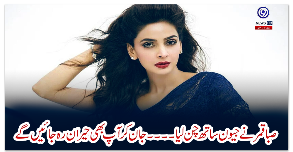 صبا-قمر-نے-جیون-ساتھی-چن-لیا