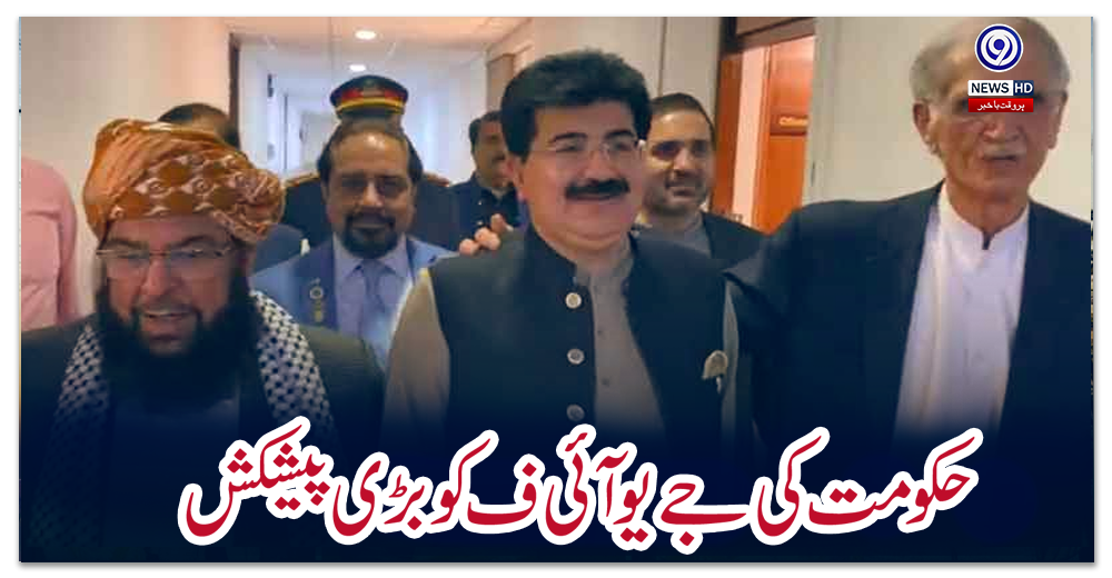 حکومت-کی-جے-یو-آئی-ف-کو-بڑی-پیشکش