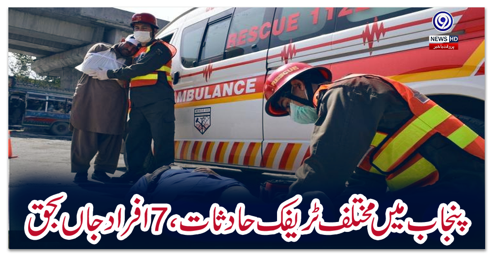 پنجاب-میں-مختلف-ٹریفک-حادثات-،7-افراد-جاں-بحق