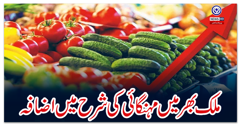 ملک-بھر-میں-مہنگائی-کی-شرح-میں-اضافہ