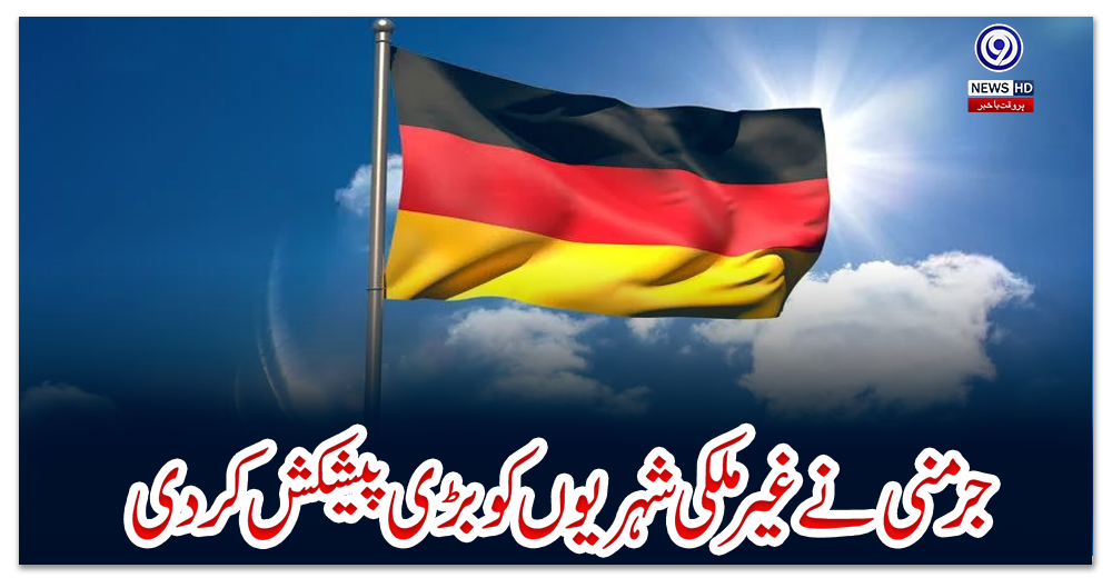 جرمنی-نے-غیر-ملکی-شہریوں-کو-بڑی-پیشکش-کر-دی