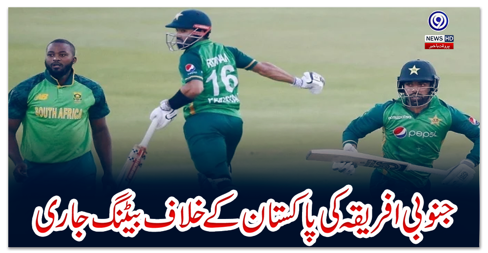 جنوبی-افریقہ-کی-پاکستان-کے-خلاف-بیٹنگ-جاری
