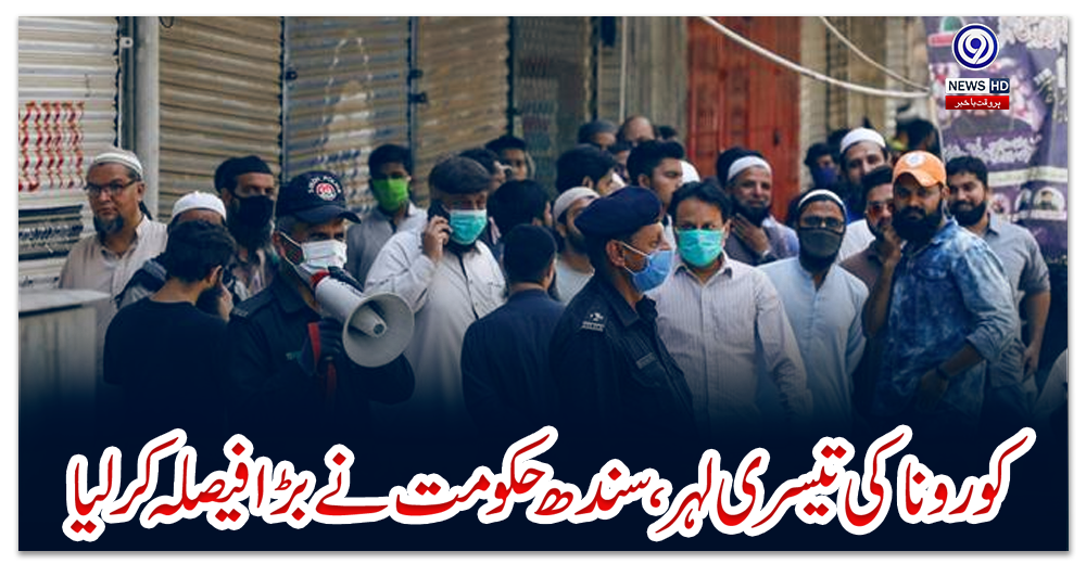 کورونا-کی-تیسری-لہر،-سندھ-حکومت-نے-بڑا-فیصلہ-کرلیا