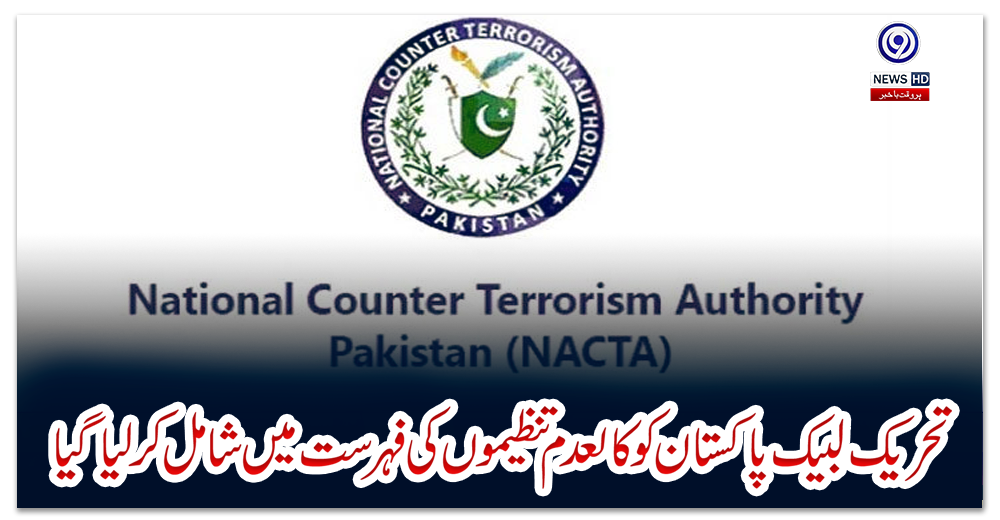 تحریک-لبیک-پاکستان-کو-کالعدم-تنظیموں-کی-فہرست-میں-شامل-کرلیا-گیا