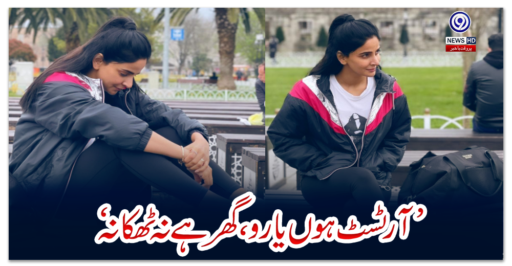 ’آرٹسٹ-ہوں-یارو،-گھر-ہے-نہ-ٹھکانہ‘