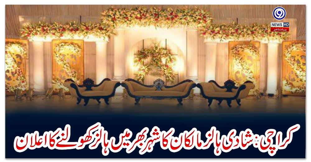 کراچی:-شادی-ہالز-مالکان-کا-شہر-بھر-میں-ہالز-کھولنے-کا-اعلان