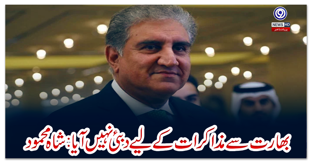 بھارت-سے-مذاکرات-کے-لیے-دبئی-نہیں-آیا:-شاہ-محمود