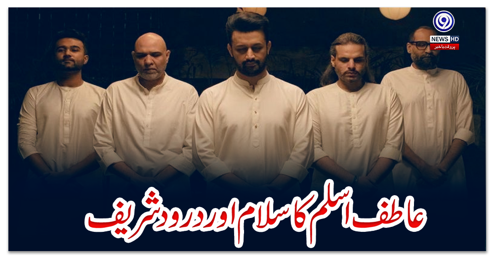 عاطف-اسلم-کا-سلام-اور-درود-شریف