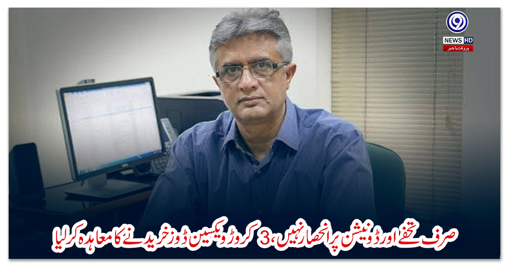 صرف-تحفے-اور-ڈونیشن-پر-انحصار-نہیں،-3-کروڑ-ویکسین-ڈوز-خریدنے-کا-معاہدہ-کرلیا