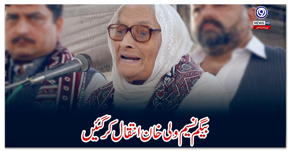 بیگم-نسیم-ولی-خان-انتقال-کرگئیں