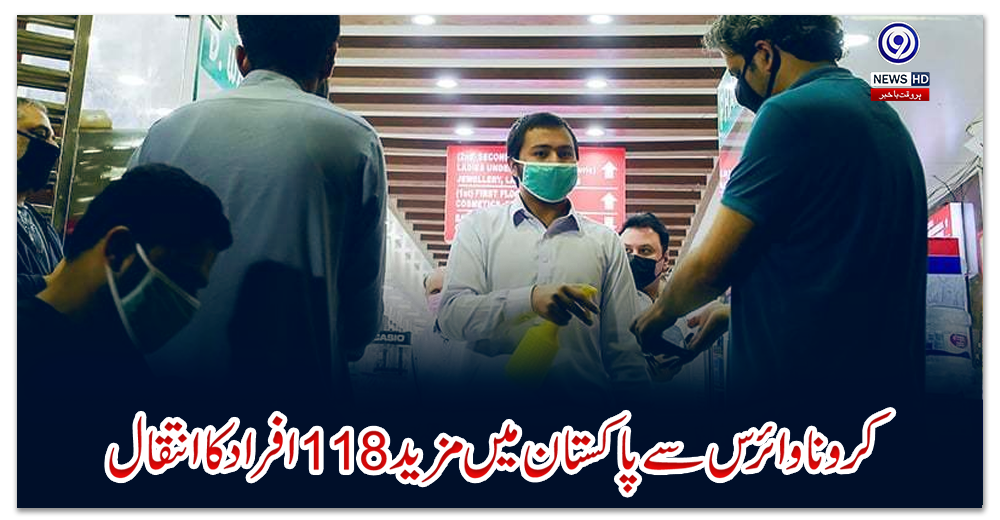 کرونا-وائرس-سے-پاکستان-میں-مزید-118-افراد-کا-انتقال