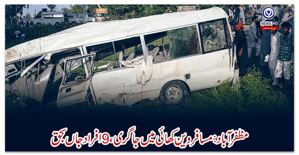 مظفرآباد:-مسافر-وین-کھائی-میں-جاگری،-9-افراد-جاں-بحق