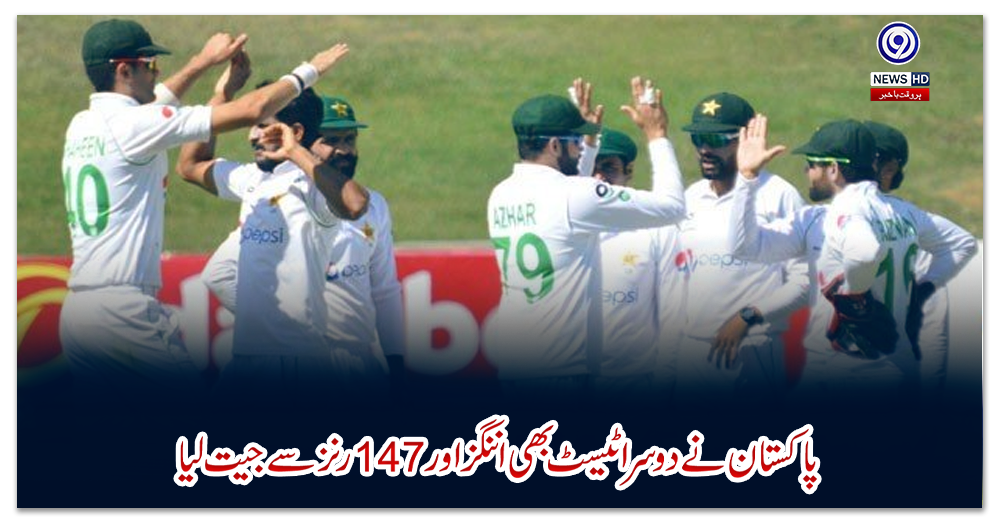 پاکستان-نے-دوسرا-ٹیسٹ-بھی-اننگز-اور-147-رنز-سے-جیت-لیا،-زمبابوے-کو-وائٹ-واش