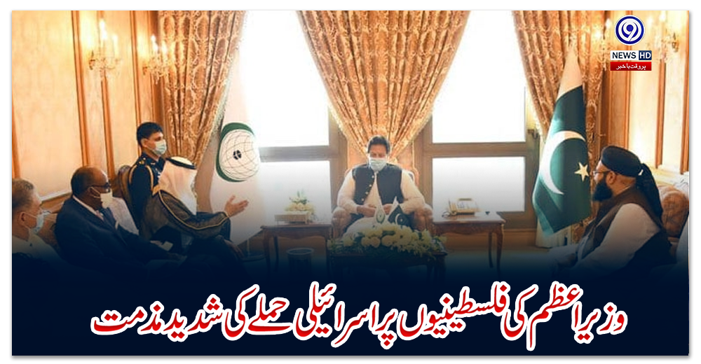 وزیراعظم-کی-فلسطینیوں-پر-اسرائیلی-حملے-کی-شدید-مذمت