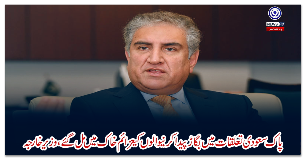 پاک-سعودی-تعلقات-میں-بگاڑپیداکرنےوالوں-کےعزائم-خاک-میں-مل-گئے،-وزیر-خارجہ