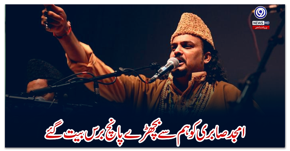 امجد-صابری-کو-ہم-سے-بچھڑے-پانچ-برس-بیت-گئے