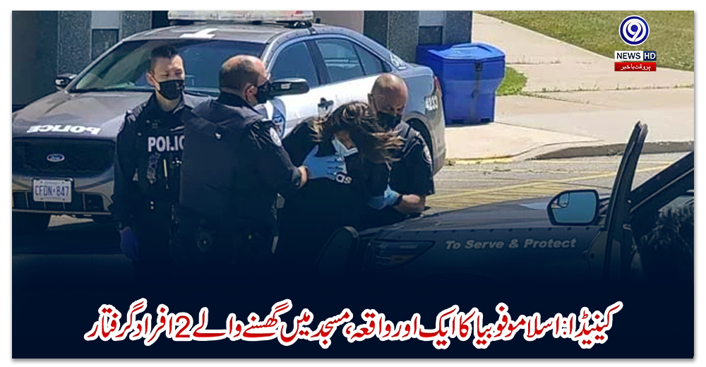 کینیڈا:-اسلامو-فوبیا-کا-ایک-اور-واقعہ،-مسجد-میں-گھسنے-والے-2-افراد-گرفتار