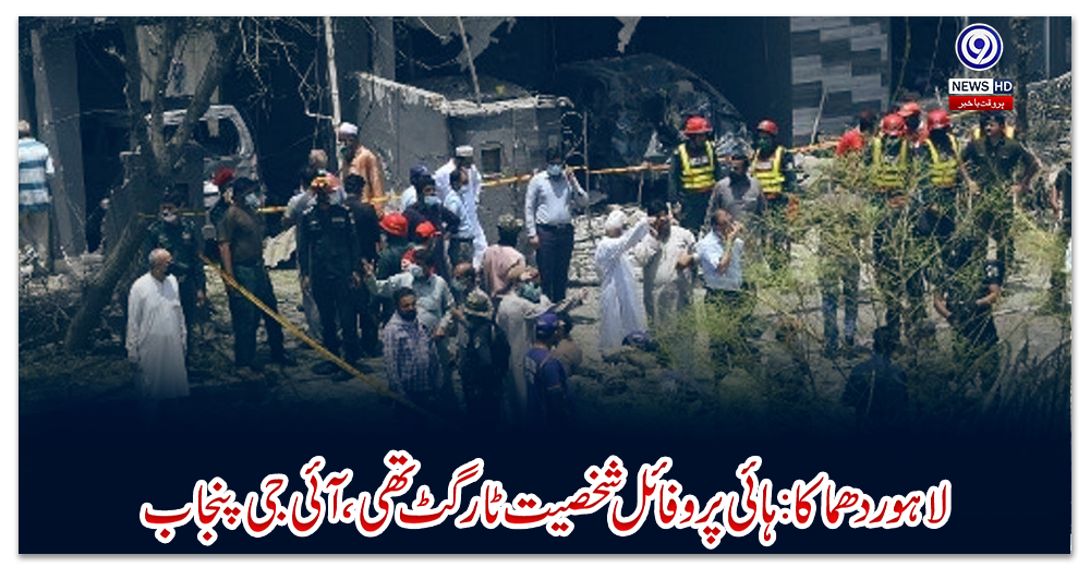 لاہور-دھماکا:ہائی-پروفائل-شخصيت-ٹارگٹ-تھی،آئی-جی-پنجاب