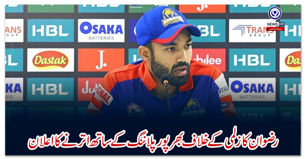 پی-ایس-ایل-فائنل؛-رضوان-کا-زلمی-کے-خلاف-بھرپور-پلاننگ-کے-ساتھ-اترنے-کا-اعلان