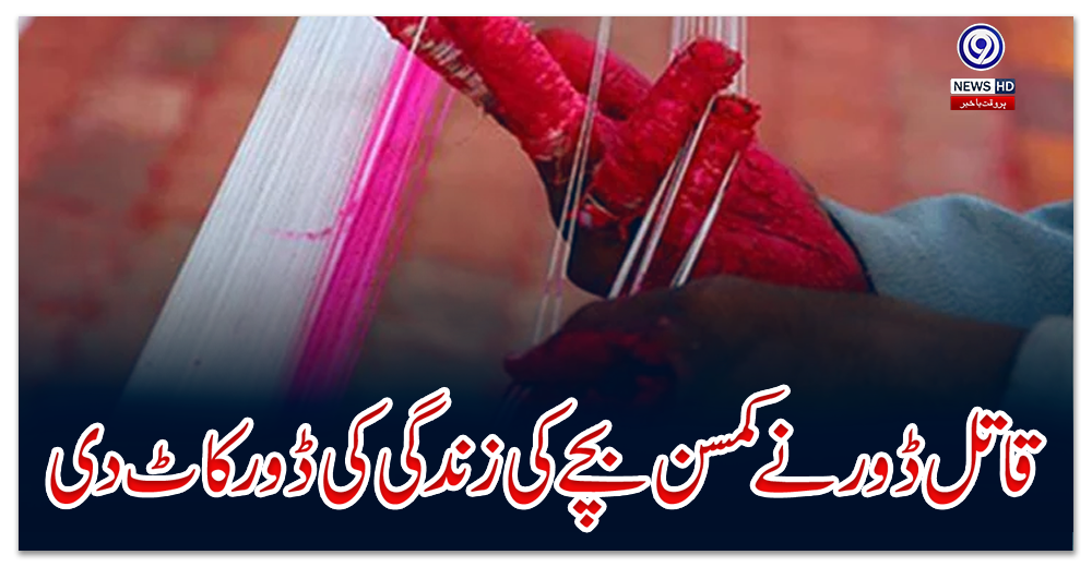 قاتل-ڈور-نے-کمسن-بچے-کی-زندگی-کی-ڈور-کاٹ-دی