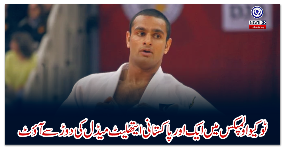 ٹوکیو-اولمپکس-میں-ایک-اور-پاکستانی-ایتھلیٹ-میڈل-کی-دوڑ-سے-آؤٹ