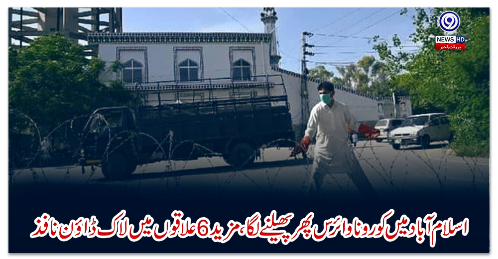 اسلام-آباد-میں-کورونا-وائرس-پھر-پھیلنے-لگا،-مزید-6-علاقوں-میں-لاک-ڈاؤن-نافذ