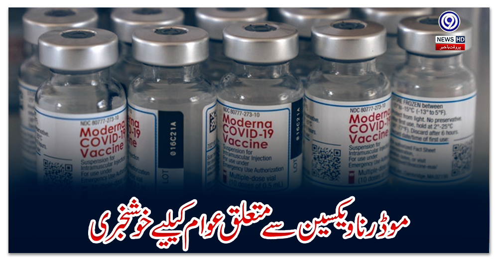 موڈرنا-ویکسین-سے-متعلق-عوام-کیلیے-خوشخبری