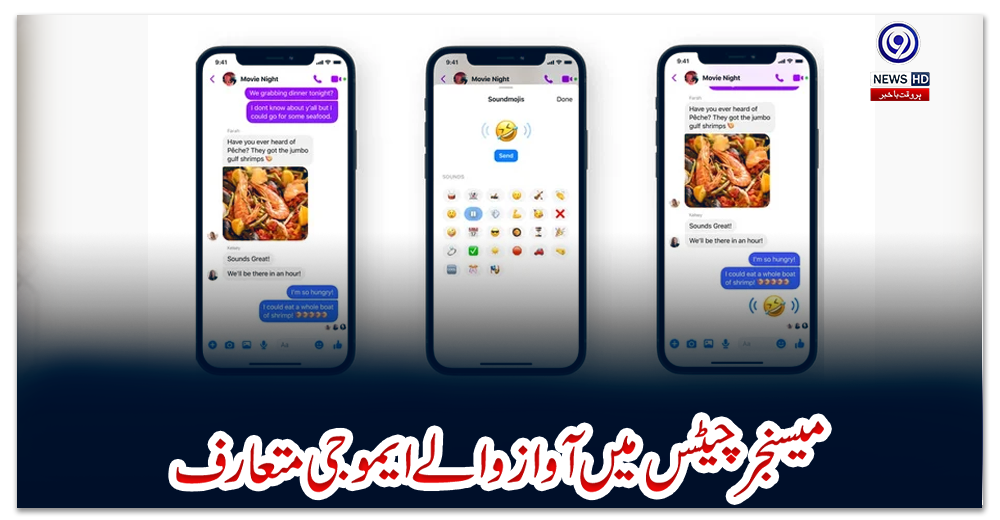 میسنجر-چیٹس-میں-آواز-والے-ایموجی-متعارف