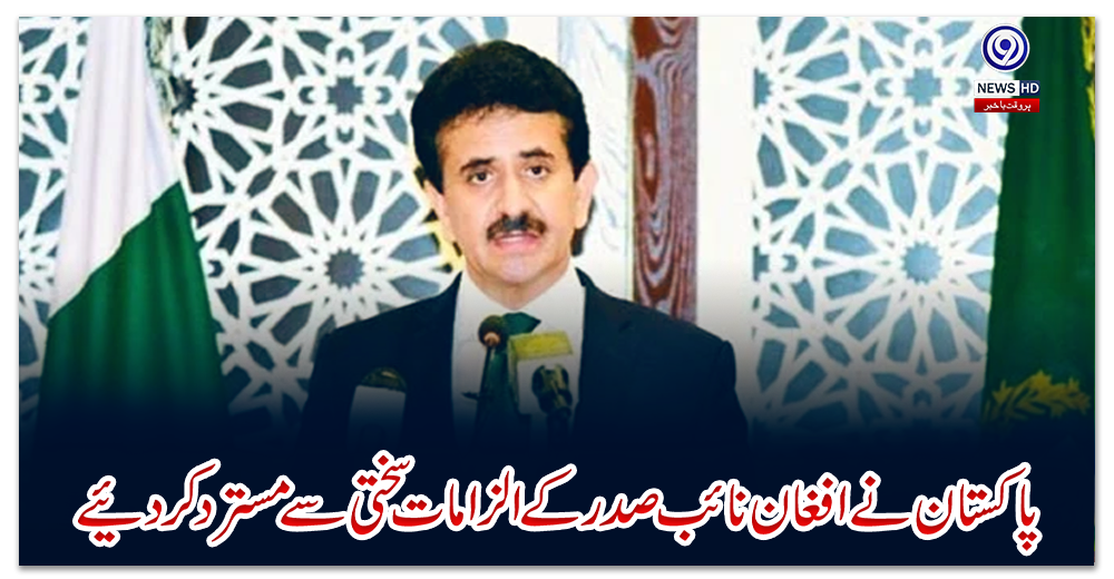 پاکستان-نے-افغان-نائب-صدر-کے-الزامات-سختی-سے-مسترد-کر-دیئے