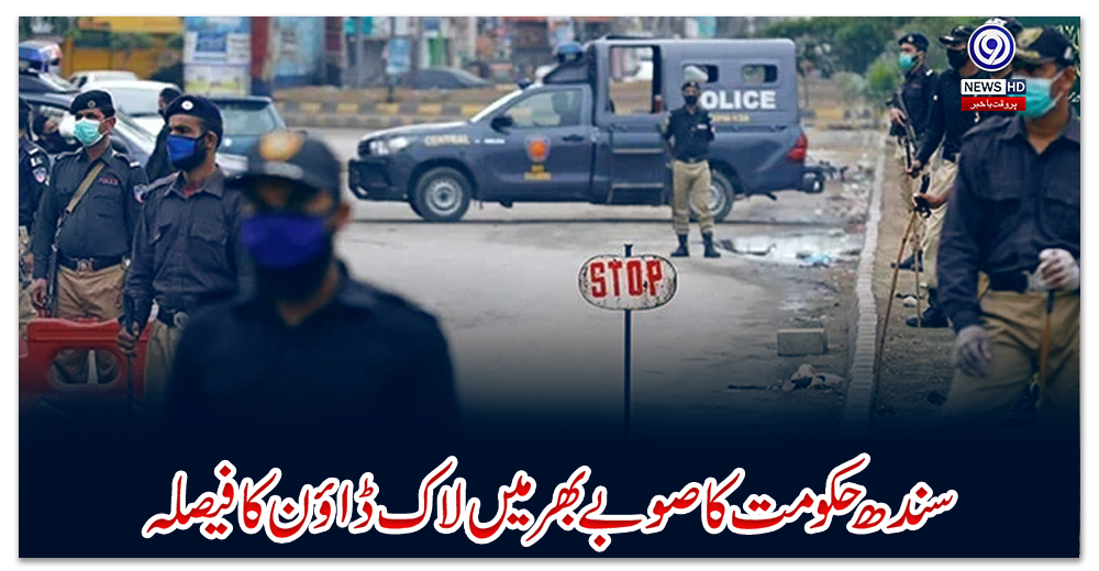 سندھ-حکومت-کا-صوبے-بھر-میں-لاک-ڈاؤن-کا-فیصلہ