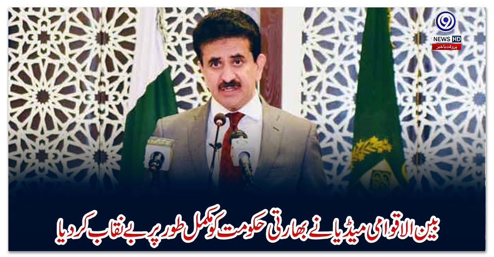 بین-الاقوامی-میڈیا-نے-بھارتی-حکومت-کو-مکمل-طور-پر-بے-نقاب-کر-دیا-،-ترجمان-دفتر-خارجہ